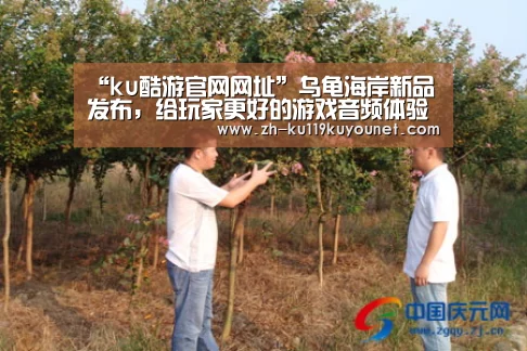 ku酷游官网网址