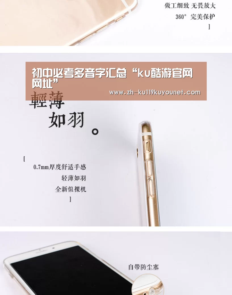 初中必考多音字汇总“ku酷游官网网址”(图2) ku酷游官网网址