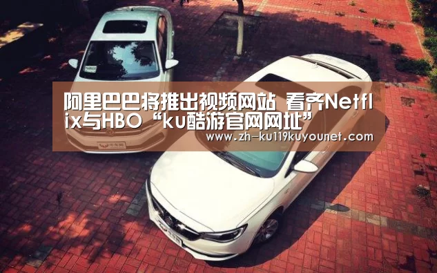 ku酷游官网网址