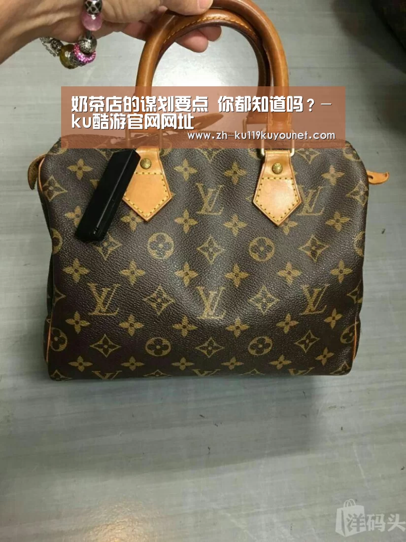 奶茶店的谋划要点 你都知道吗?-ku酷游官网网址(图1) ku酷游官网网址