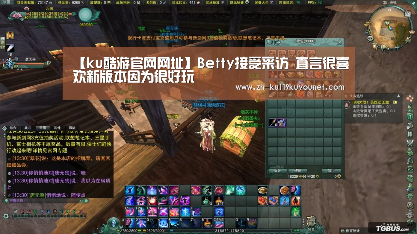 【ku酷游官网网址】Betty接受采访 直言很喜欢新版本因为很好玩(图2) ku酷游官网网址