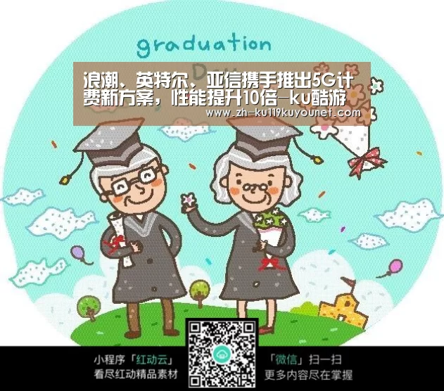 浪潮、英特尔、亚信携手推出5G计费新方案,性能提升10倍-ku酷游官网网址(图2) ku酷游官网网址